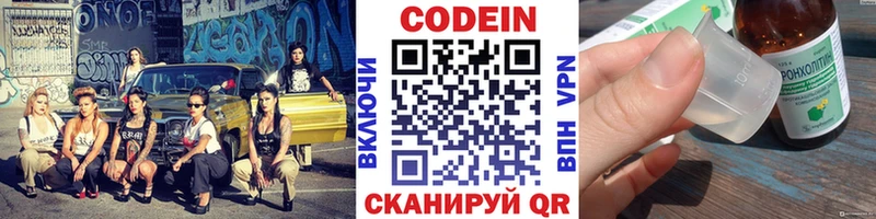 где купить наркотик Павловская Codein напиток Lean (лин)